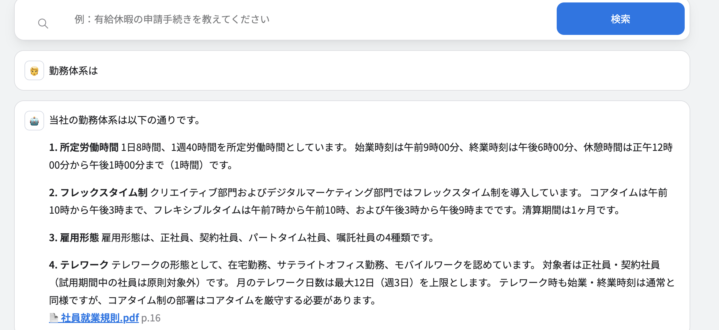 AIドキュメント検索の画面